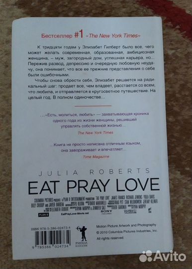 Есть, молиться, любить. Элизабет Гилберт