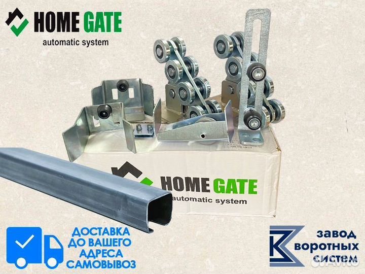 Комплект балки с роликами для откатных ворот