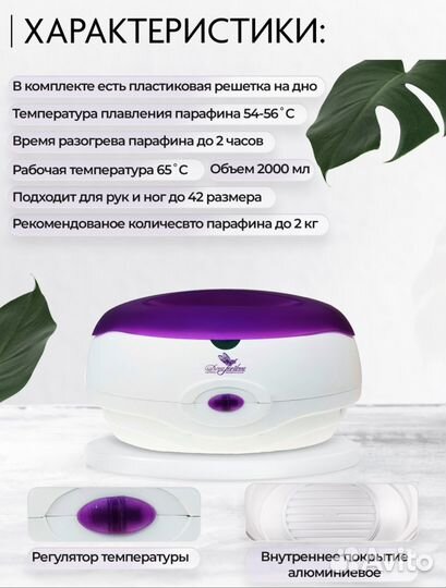 Для парафинотерапии