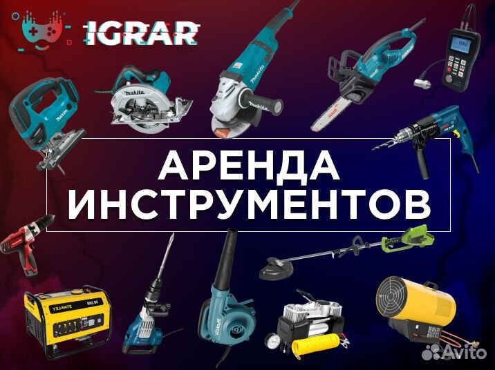 Аренда инструентов