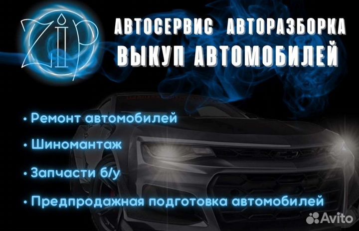 Автосервис