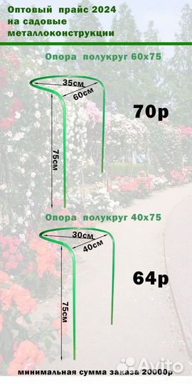 Опоры садовые оптом от производителя