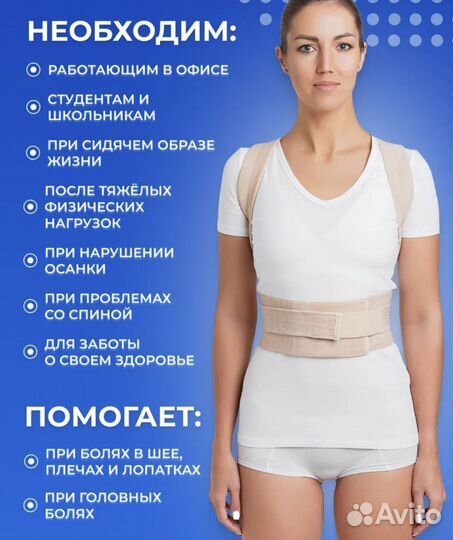 Корректор осанки для взрослых