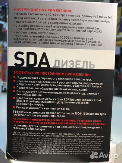 Топливная присадка Супротек SDA Дизель 2*50мл