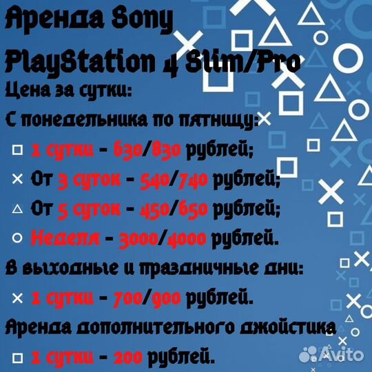Аренда на дом Sony PlayStation 4