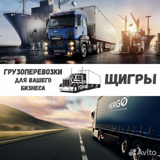 Грузоперевозки межгород