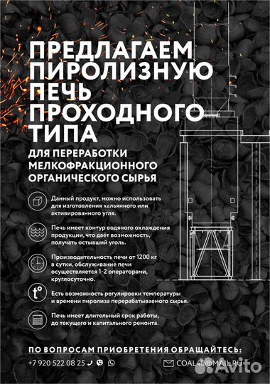 Пиролизная печь