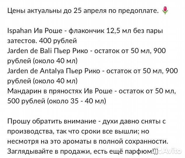 Ив Роше и Пьер Рико, снятый с производства парфюм