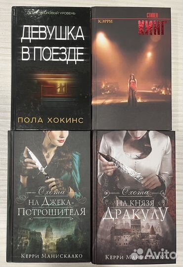 Книги Кэрри, Девушка в поезде