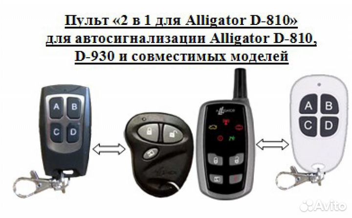 Брелок пульт для сигнализации (универсальный)