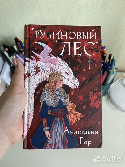 Книга Анастасия Гор 