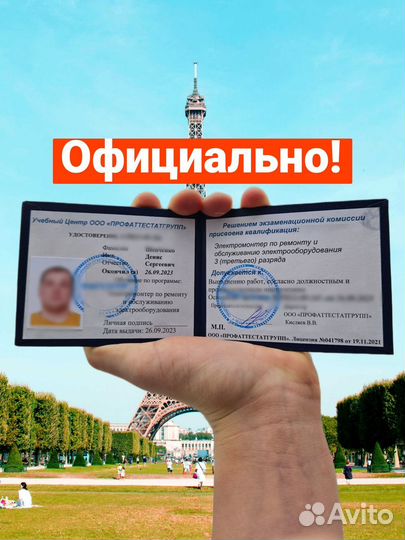 Обучение, корочки, удостоверение