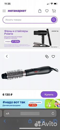 Фен щетка babyliss pro