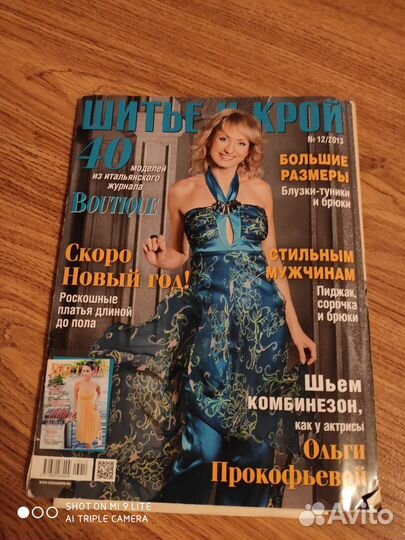 Журнал для шитья