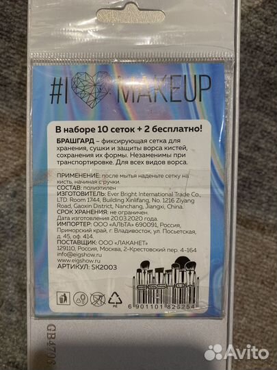 Фиксирующая сетка для кистей