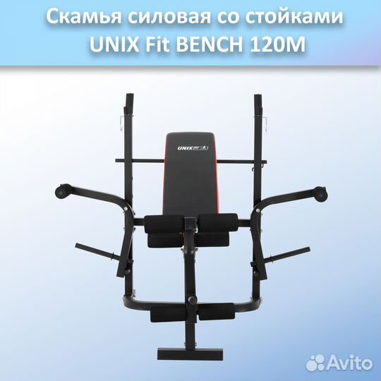 Скамья для жима unix Fit bench 120M арт.120M.315