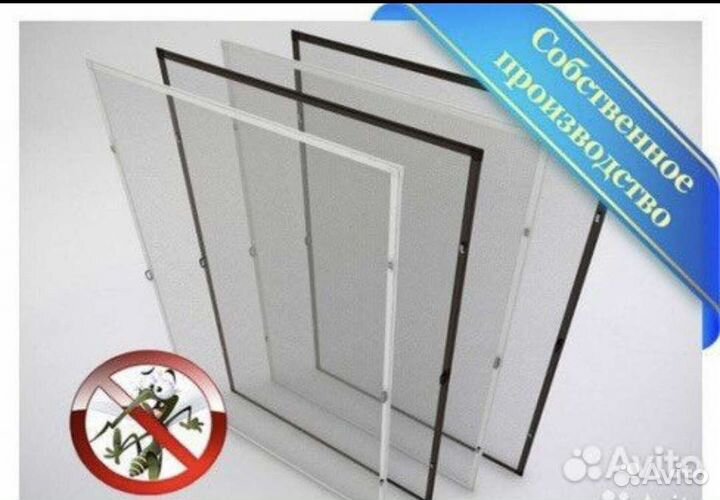 Москитная сетка