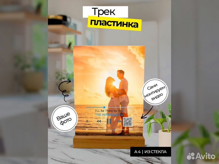 Трек пластинка