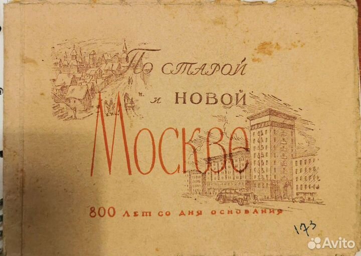 По старой и новой Москве