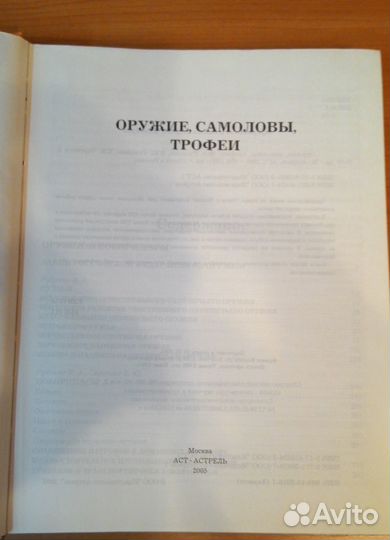 Книга для охотников - (Оружее, самоловы, трофеи)