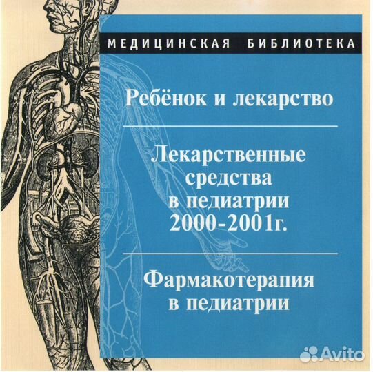 CD-диск Медицинская библиотека: педиатрия