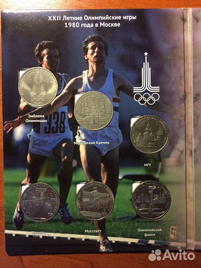 Набор монет Олимпиада 80 и Сочи 2014