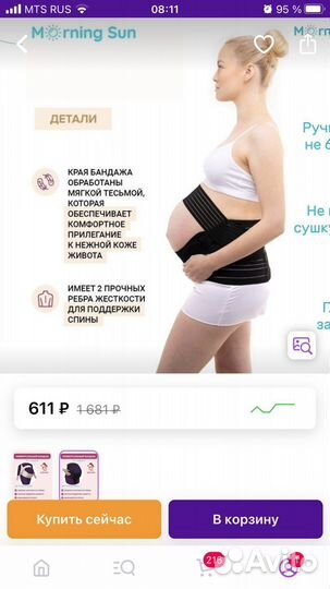 Бандаж для беременных М новый