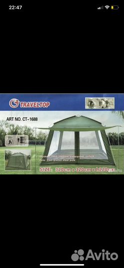 Туристический шатер