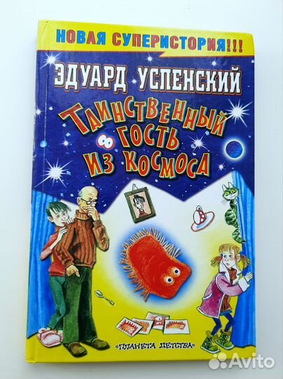 Книги детские Крылов,Саломатов,Успенский
