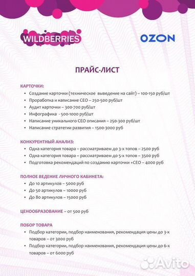 Менеджер маркетплейсов