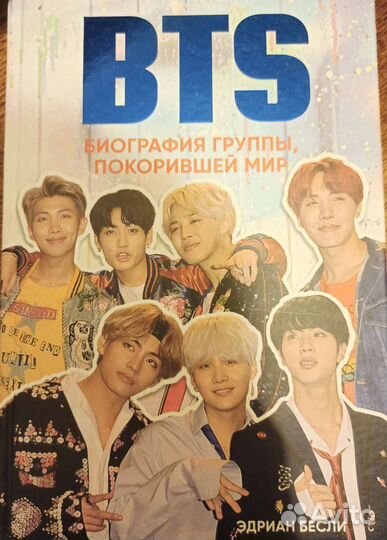 BTS биография группы, покорившей мир