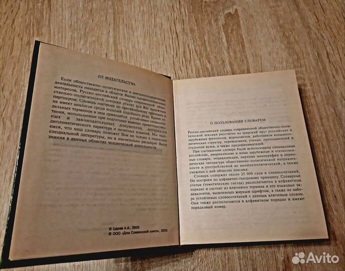 Царев - Русс.-англ. словарь современной лексики