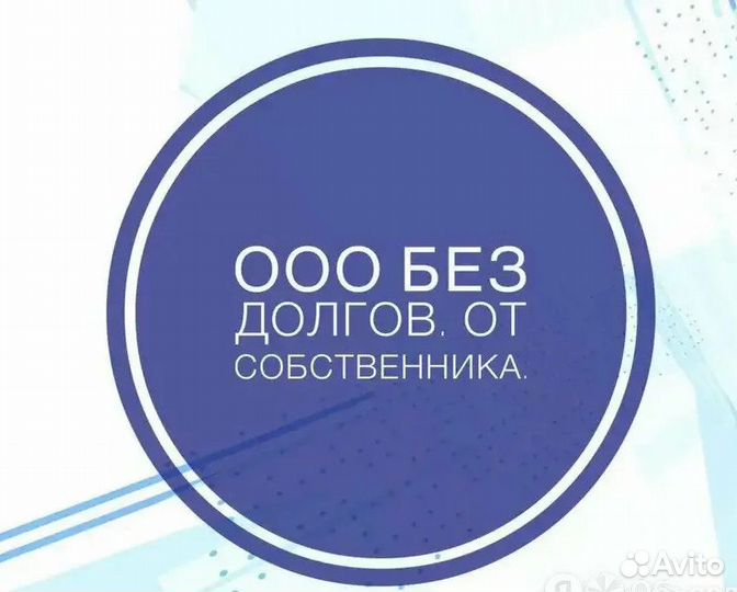 Продам фирму ООО УСН