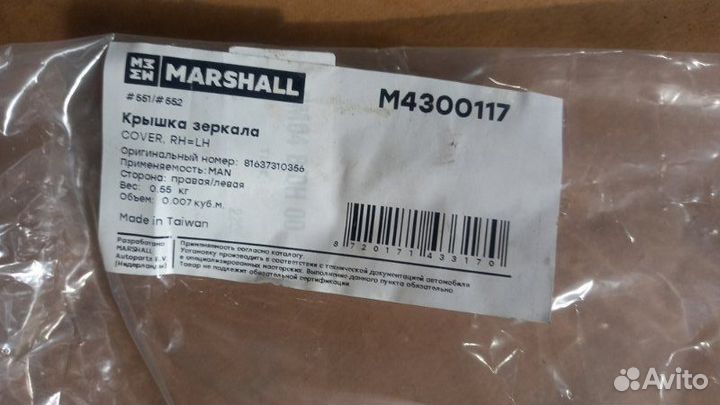 Крышка зеркала Man