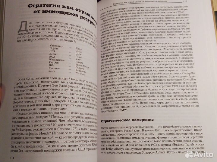 Хамел, Прахалад - Конкурируя за будущее