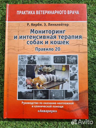 Книги по ветеринарии