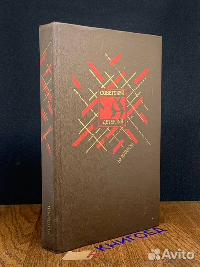 Розыск. Черный треугольник. Станция назначения - Х