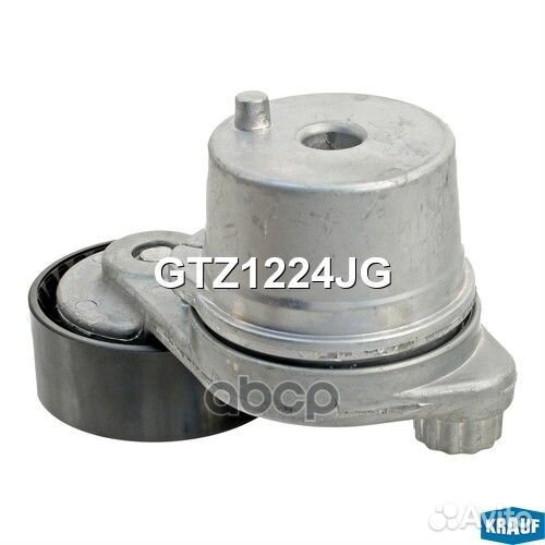 Натяжитель приводного ремня Krauf GTZ1224JG