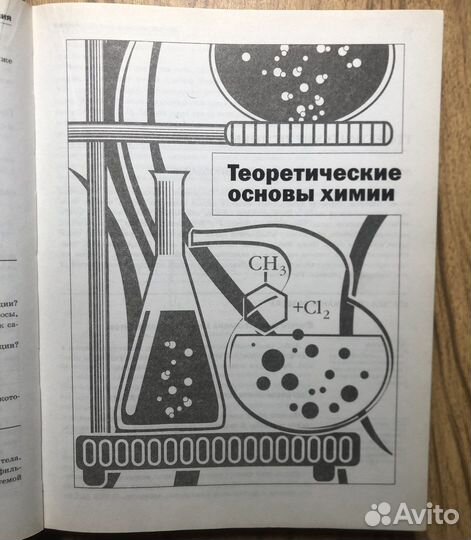 Справочник школьника. Химия. 5-11 класс