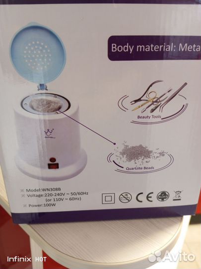 Стерилизатор