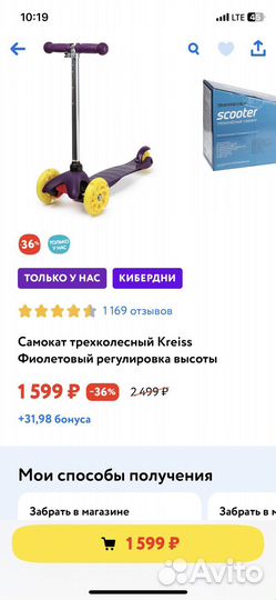 Самокат трехколесный