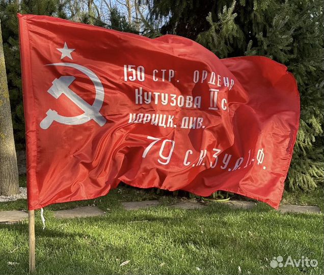 Флаг знамя победы СССР флаги России