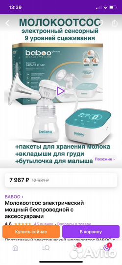 Молокоотсос электрический