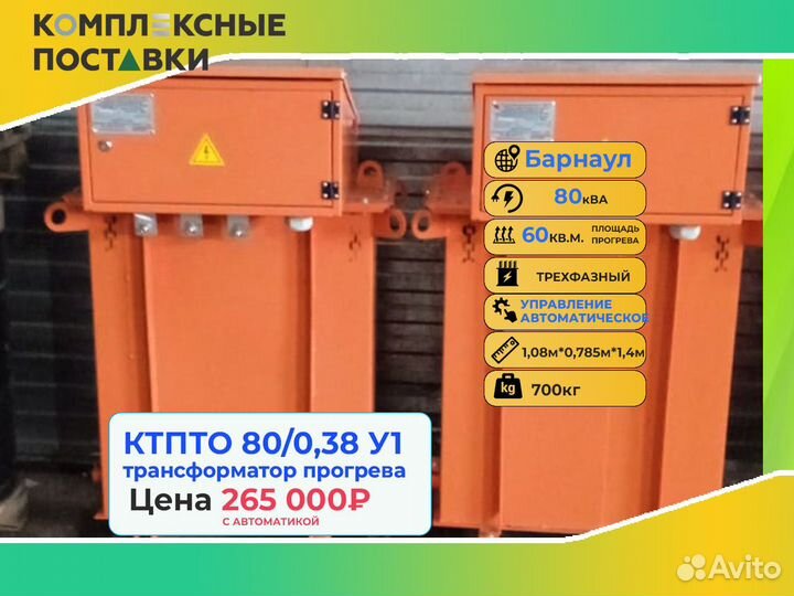 Электростанция ктпто 80 0.38У1