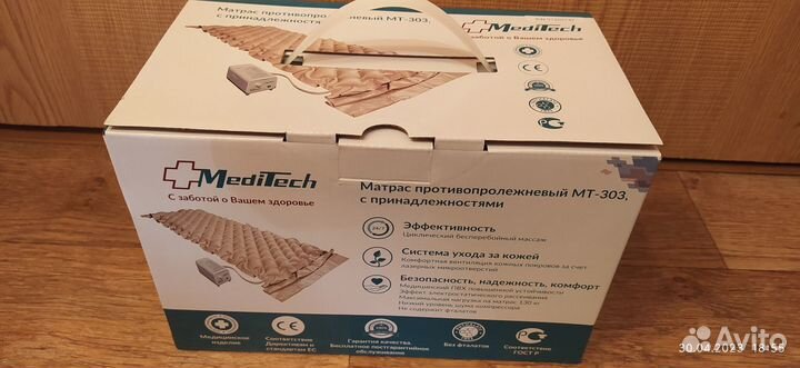 Противопролежневый матрас Meditech мт-303