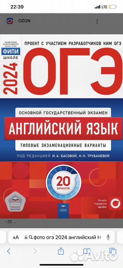 Огэ 2024 английский 20в. Басова, Трубанёва