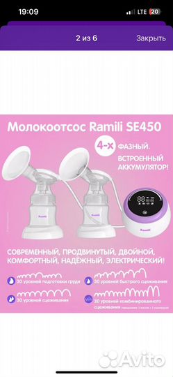 Молокоотсос