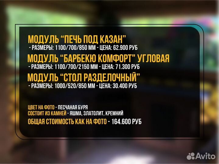 Модульный комплекс барбекю, печь под казан, гриль