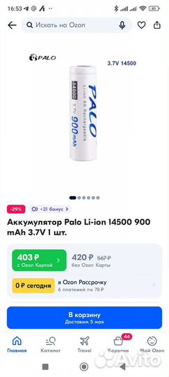 Аккумулятор 14500 3.7v 4 штуки