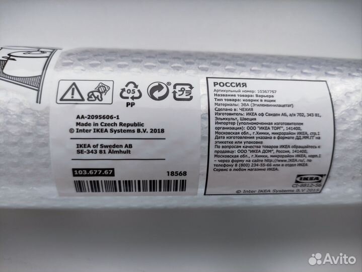Два Коврика для ящиков Варьера из IKEA